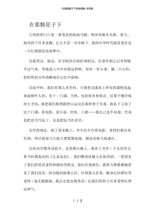 在那颗星子下阅读理解含答案
