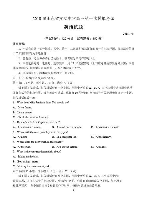 【高考模拟】山东省实验中学2018届高三第一次模拟考试 英语(word版有答案)