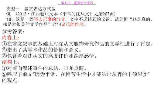2017高考复习散文鉴赏艺术技巧及专题集训答案