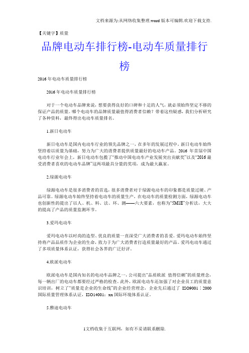 【质量】品牌电动车排行榜电动车质量排行榜