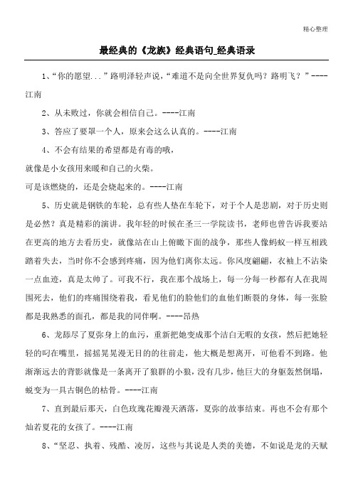 最经典的《龙族》经典语句_经典语录