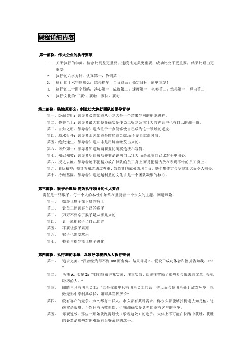 姜汝祥博士讲执行力之讲义