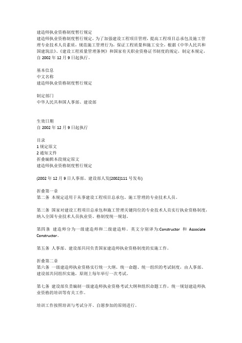 建造师执业资格制度暂行规定