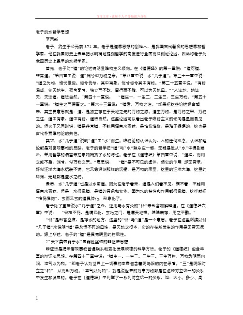 关于水哲理的议论文高中