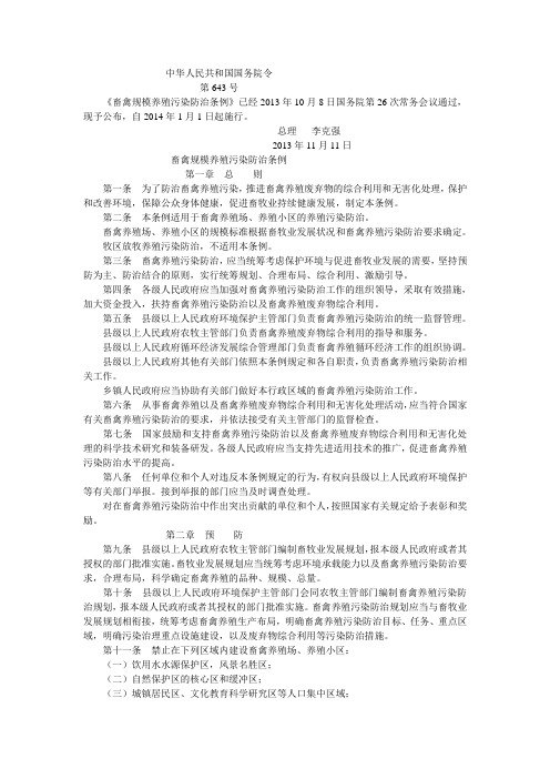 《畜禽规模养殖污染防治条例》国务院令第643号(多少头羊的换算)