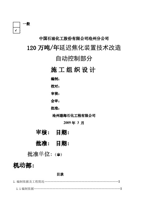 万吨延迟焦化装置技术改造