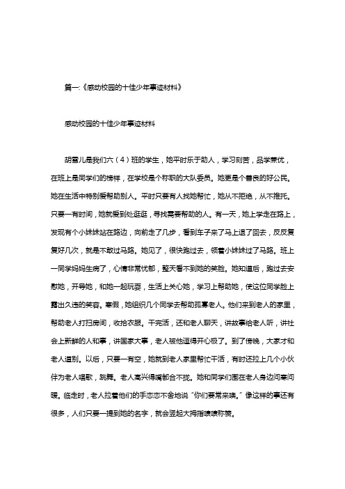 感动校园最美十佳少年