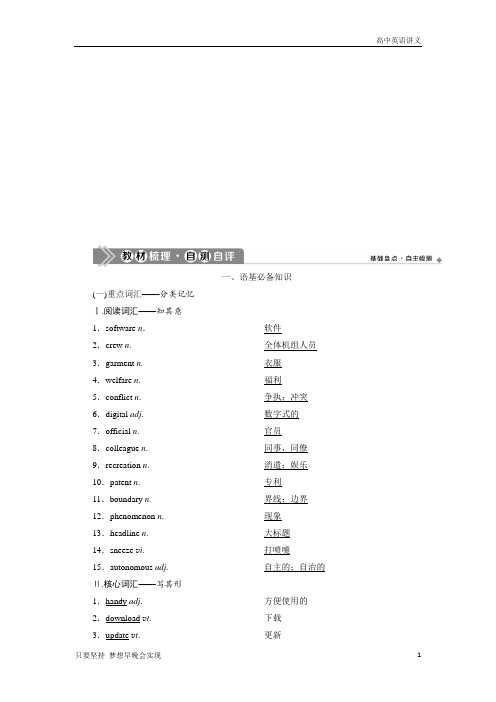 高考一轮复习北师大版：2+Unit+20 New+Frontiers+Word版含答案