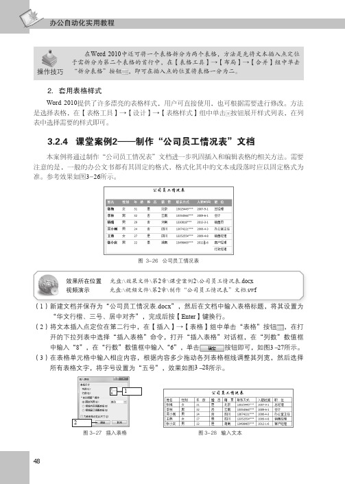 课堂案例2——制作“公司员工情况表”文档_办公自动化实用教程_[共2页]