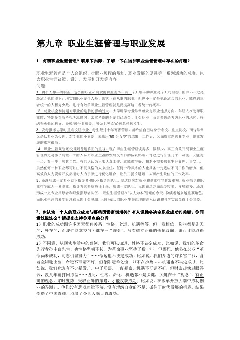 人力资源管理教程(第三版)廖泉文课后参考答案第九章、第十章