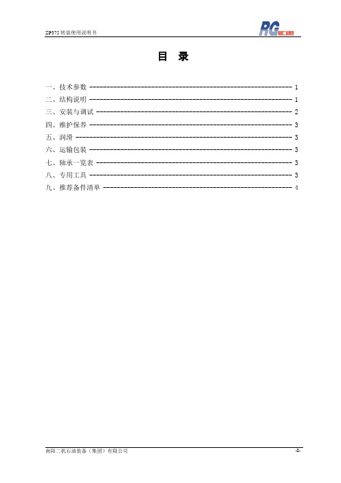 ZP375 转盘说明书