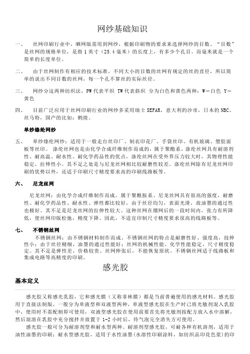 网版技术参数