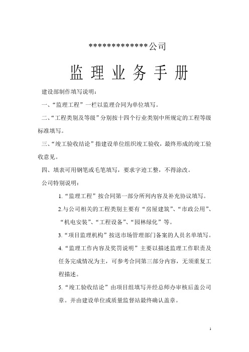 监理业务手册