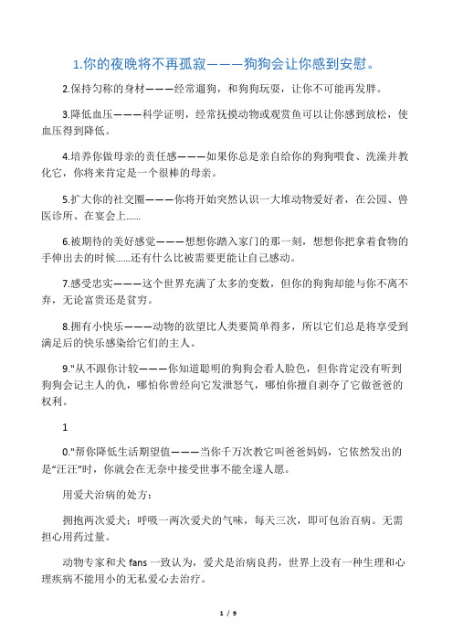 养狗的好处