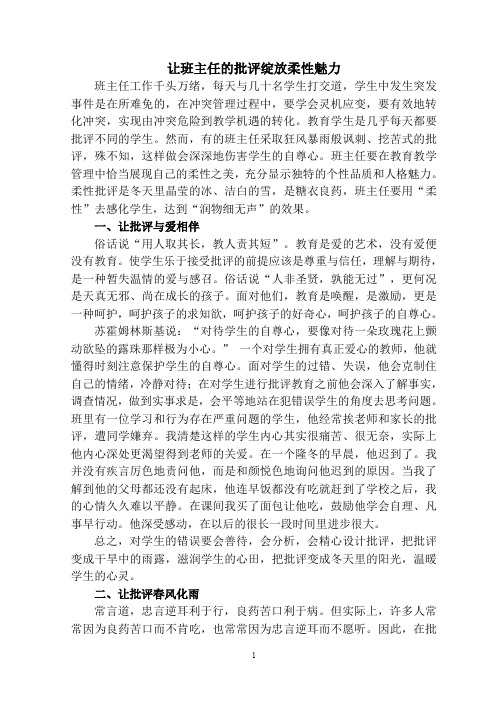让班主任的批评绽放柔性魅力