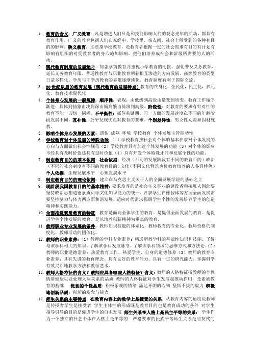 教育的含义