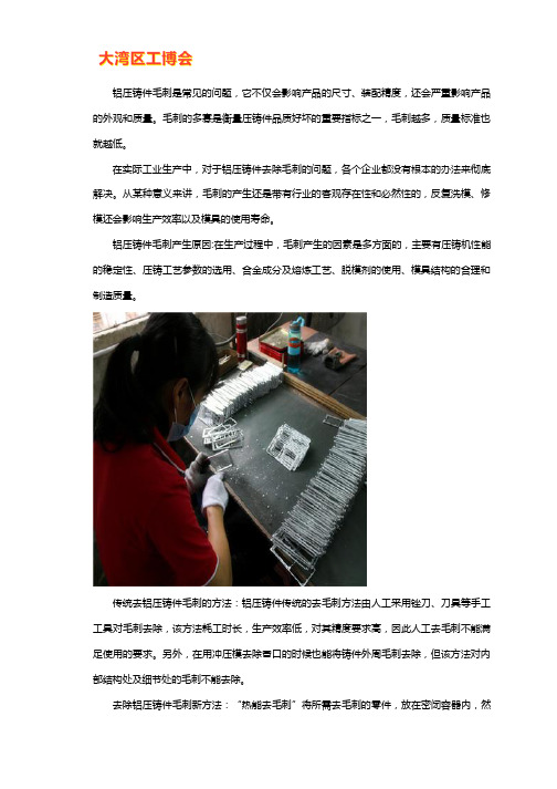 铝压铸件去毛刺方法【大全】