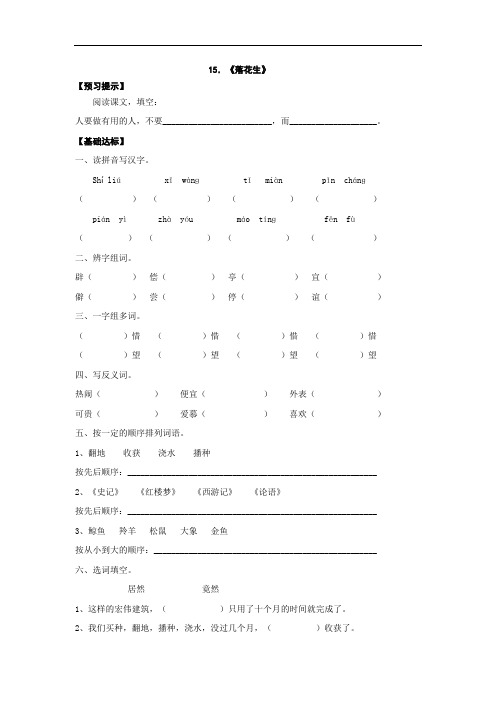 五年级上册语文一课一练-15.落花生 人教新课标