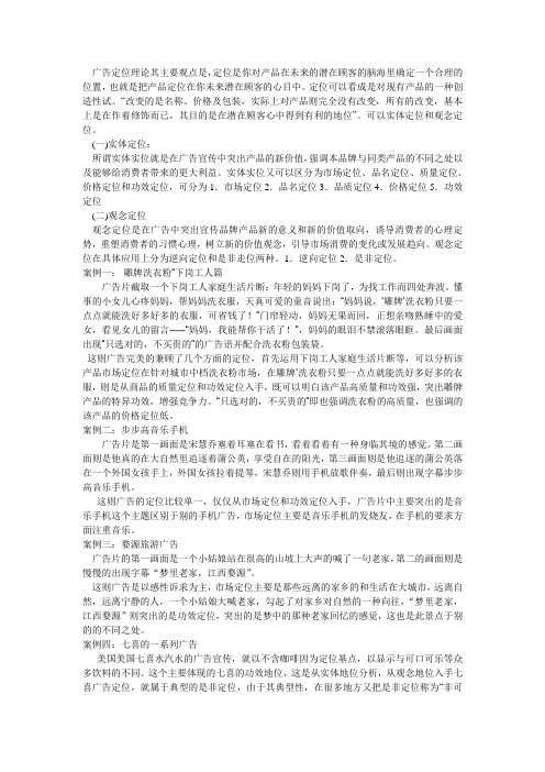 广告定位理论分析广告