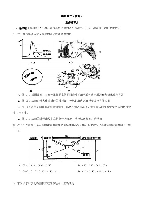 浙江高考生物模拟二(含答案)