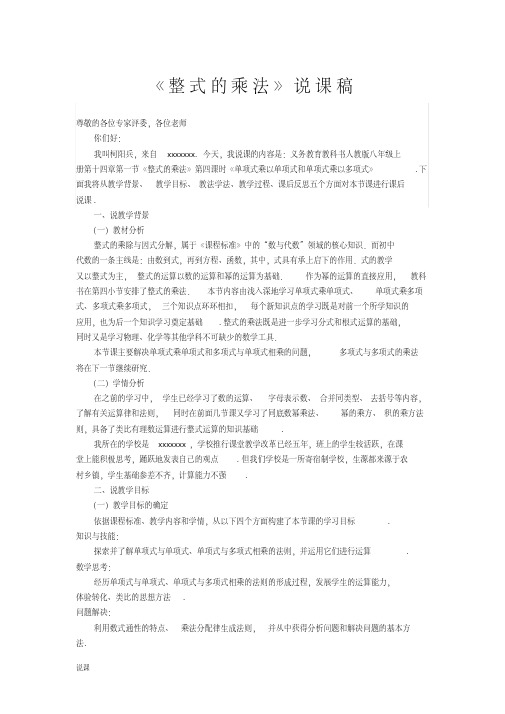 人教版数学八年级上册《14.1整式的乘法》说课稿