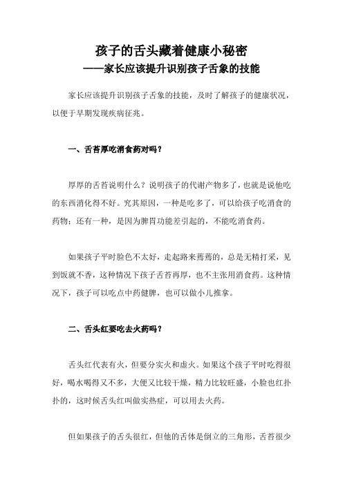 家长应该提升识别孩子舌象的技能——家长应该提升识别孩子舌象的技能
