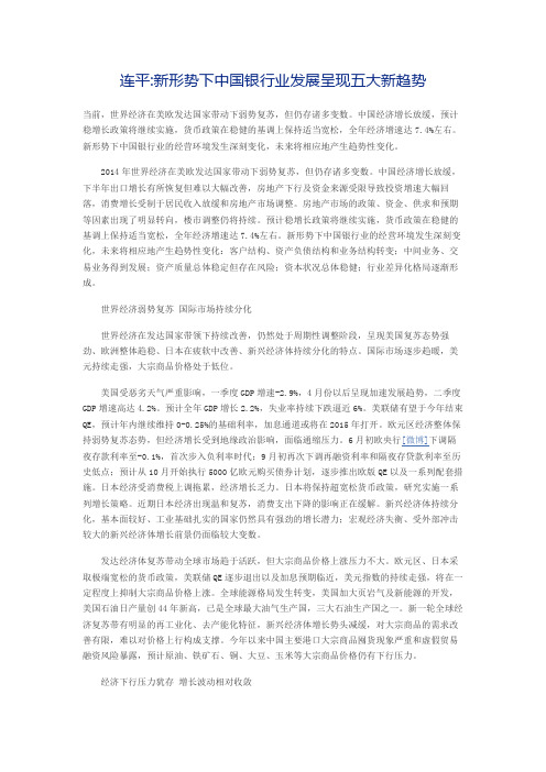 新形势下中国银行业发展呈现五大新趋势
