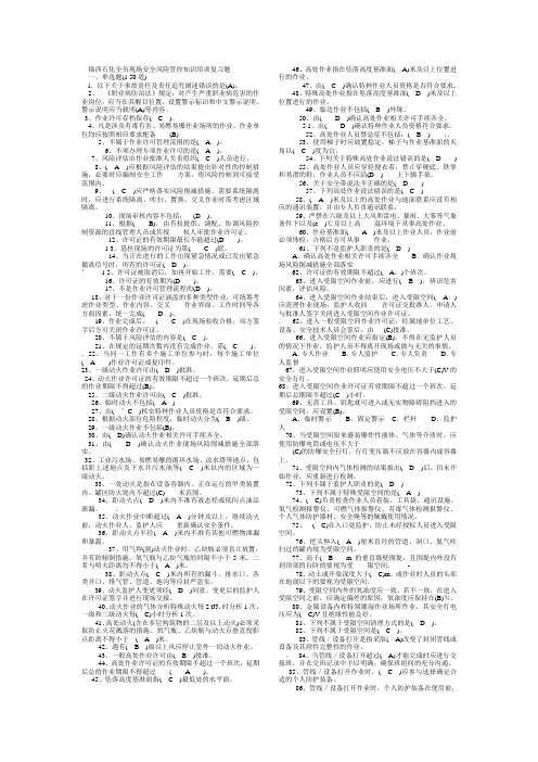 锦西石化全员现场安全风险管控知识培训复习题