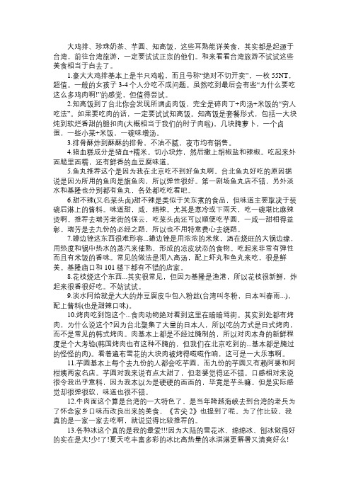 台湾旅游不试试这些美食相当于白去了