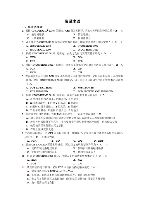 贸易术语练习题