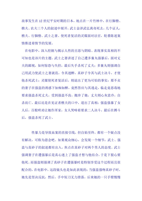 罗生门深度思考