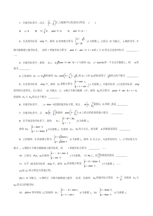 2016高考理科数学预测押题17坐标系与参数方程