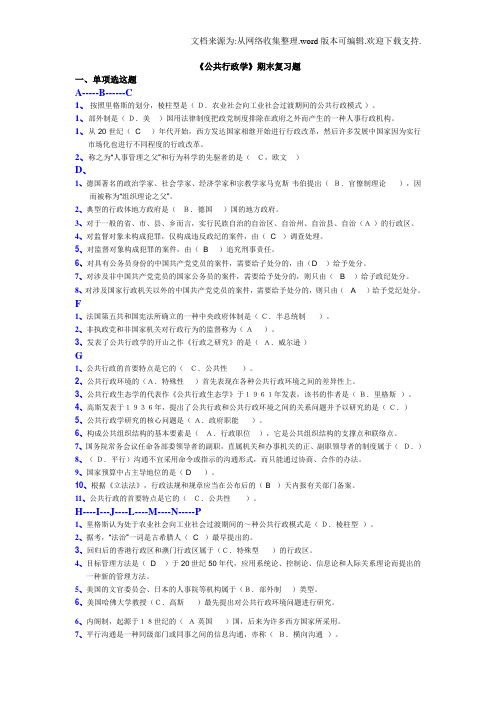 公共行政学考试题