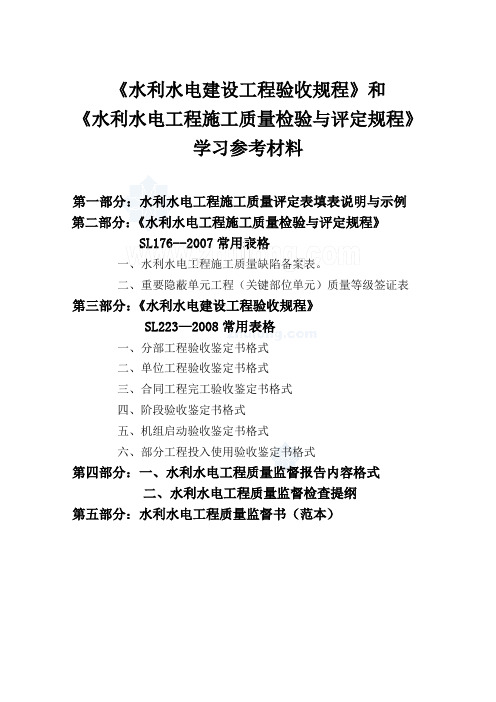 水利水电工程施工质量评定表(sl176-2007)新规范用表