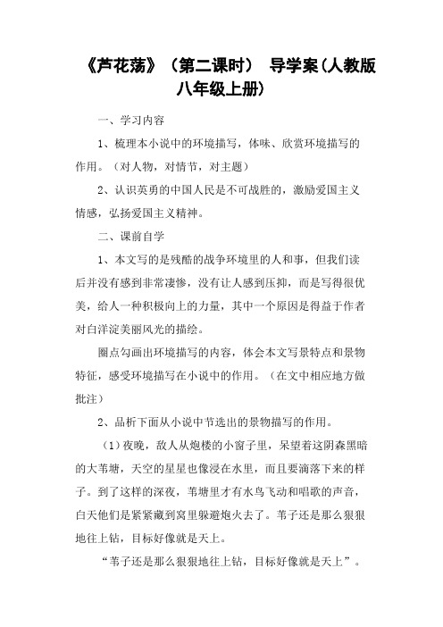 《芦花荡》(第二课时) 导学案(人教版八年级上册)