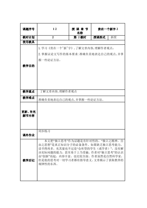 贵在一个新字2