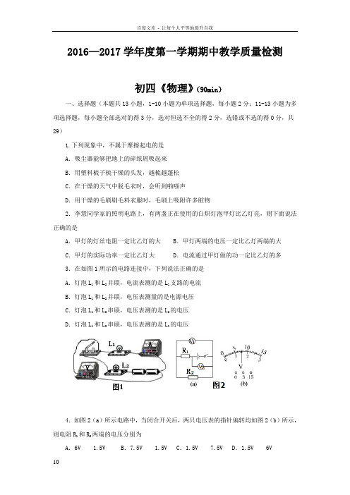 山东省威海市文登区五四学制2017届九年级上学期期中考试物理试卷