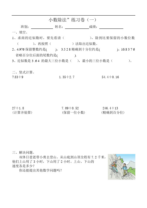 五年级上册第二单元小数除法练习题