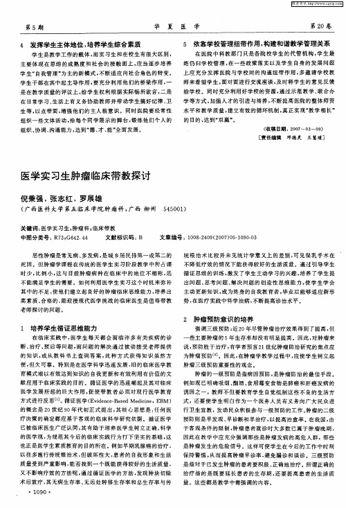 医学实习生肿瘤临床带教探讨