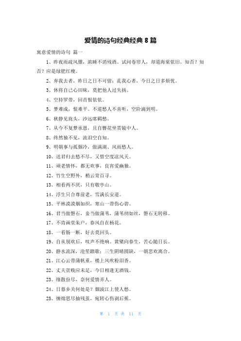 爱情的诗句经典经典8篇