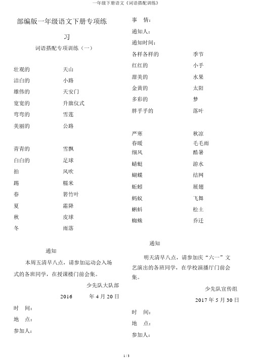 一年级下册语文《词语搭配训练》