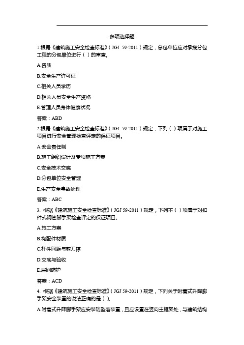 59-2011试题及答案