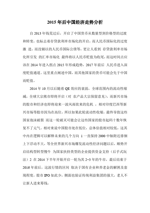 2015年中国经济走势分析