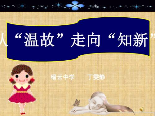 浙江省甬金丽高考文综(历史)复习研讨会资料(十三)精编课件