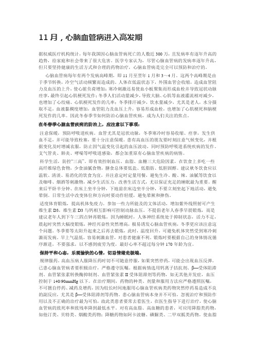 11月,心脑血管病进入高发期