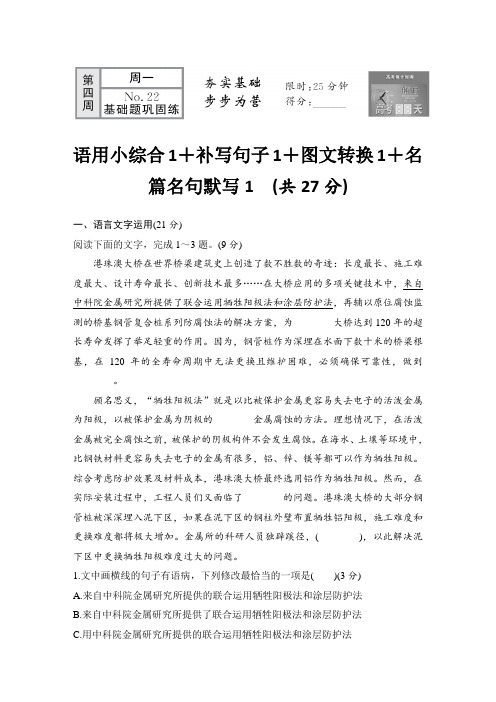 NO.22 语用小综合1+补写句子1+图文转换1+名篇名句默写1.doc