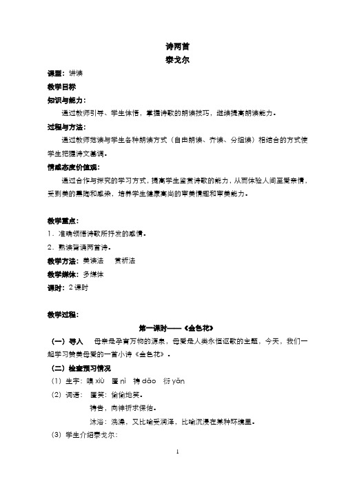 人教版语文七年级上册  第4课 诗两首