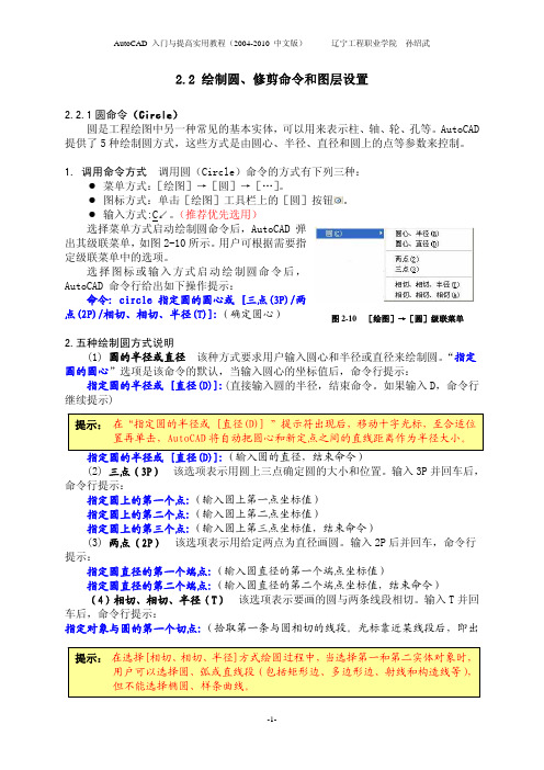 第2节 绘制圆、修剪命令和图层设置
