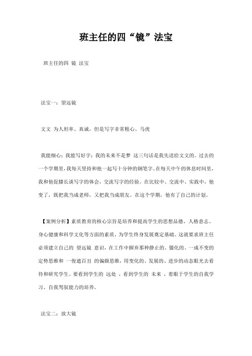 班主任的四镜法宝