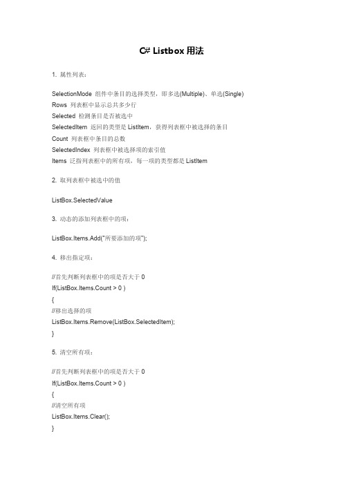 C#Listbox用法